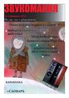 Звукомания 2
