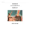 列王記上第二冊