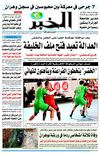 النسخة الورقية لجريدة الخبر 20 جانفي 2012