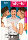 Фаберлик Каталог кислородной косметики Faberlic 2012 февраль,...