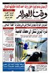 Wakt El Djazair - Quotidien Algerien d'information - Edition N°894 du 21/01/2012