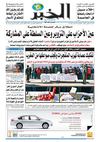 النسخة الورقية لجريدة الخبر 22 جانفي 2012 