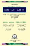 ja_Brief_Illustrated_Guide_To_Understanding_Islam الدليل المصور الموجز لفهم الإسلام...