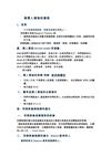 做僕人領袖的資格