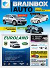 автожурнал "Brainbox Auto" №2 февраль 2012