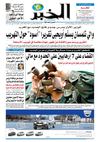 النسخة الورقية لجريدة الخبر 13 فيفري 2012