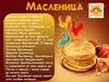 Масленица Маркова Екатерина