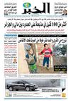 النسخة الورقية لجريدة الخبر 14 فيفري 2012