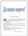 Клуб " Приятели на морето"