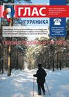 Glas Osiguranika 2012 - 02