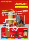Баумакс каталог март 2012 година