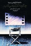 teknik e kargardani ye cinema akbar golrang تکنیک کارگردانی سینما اکبر گلرنگ دانلود...