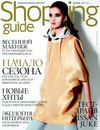 Shopping Guide №3 ( март ) 2012 
