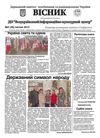 Вісник 28