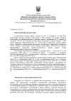 Аналітична довідка станом на 1.01.2012