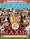 Maxim №4 (апрель 2012 / Россия)