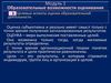 Презентация № 2. Цель оценки
