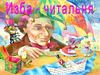 Изба - читальня