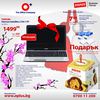 Брошура О плюс / O plus - 16.03 - 31.03.2012 г.