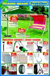 Брошура Практикер / Praktiker - 24.03 - 06.04.2012 г.