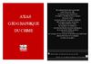 Atlas du crime