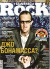 Classic Rock 3 2012 / Россия 