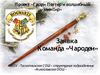 Заявка_команда_Чародеи_Михайловская ООШ