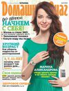 Домашний очаг №5 2012 Россия 