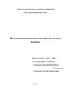 ЭКО-МЫ_доклад