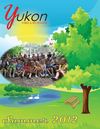 Summer 2012 Program Guide