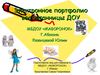 Электронное портфолио воспитанника ДОУ