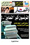 ennahare du 26/4/2012