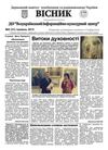 ДО “Всеукраїнський інформаційно-культурний центр” , №5 (31)...