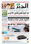النسخة الورقية لجريدة الخبر03 ماي 2012