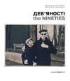 photobook of Eduard Stranadko "The Nineties"