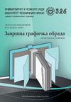 ДРАГОЉУБ НОВАКОВИЋ, МАГДОЛНА АПРО - Завршна графичка обрада -...