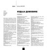 Nikolic Milos - Izdaja Domovine