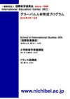 グローバル人材育成プログラム 2012年7月〜9月