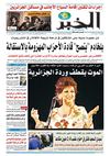 النسخة الورقية لجريدة الخبر 18 ماي 2012 