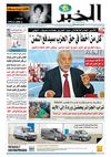 النسخة الورقية لجريدة الخبر20 ماي 2012