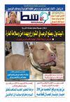 جريدة الوسط ليوم الإثنين 21 ماي 2012