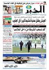 النسخة الورقية لجريدة الخبر24 ماي 2012