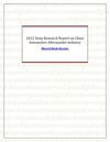 2012 Deep Research Report on China Automotive Aftermarket Industry
