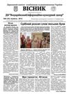 ДО “Всеукраїнський інформаційно-культурний центр” , №6 (32)...