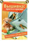Вышивка просто и красиво 5.12