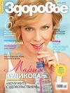 Здоровье №6 2012 Россия