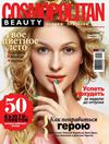Cosmopolitan Beauty №2 2012 Россия 