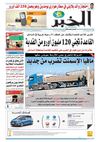 النسخة الورقية لجريدة الخبر 10 جوان 2012 