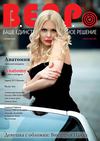 Журнал "Вепрь" июнь-июль 2012 