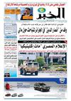 الخبر ليوم 21-06-2012